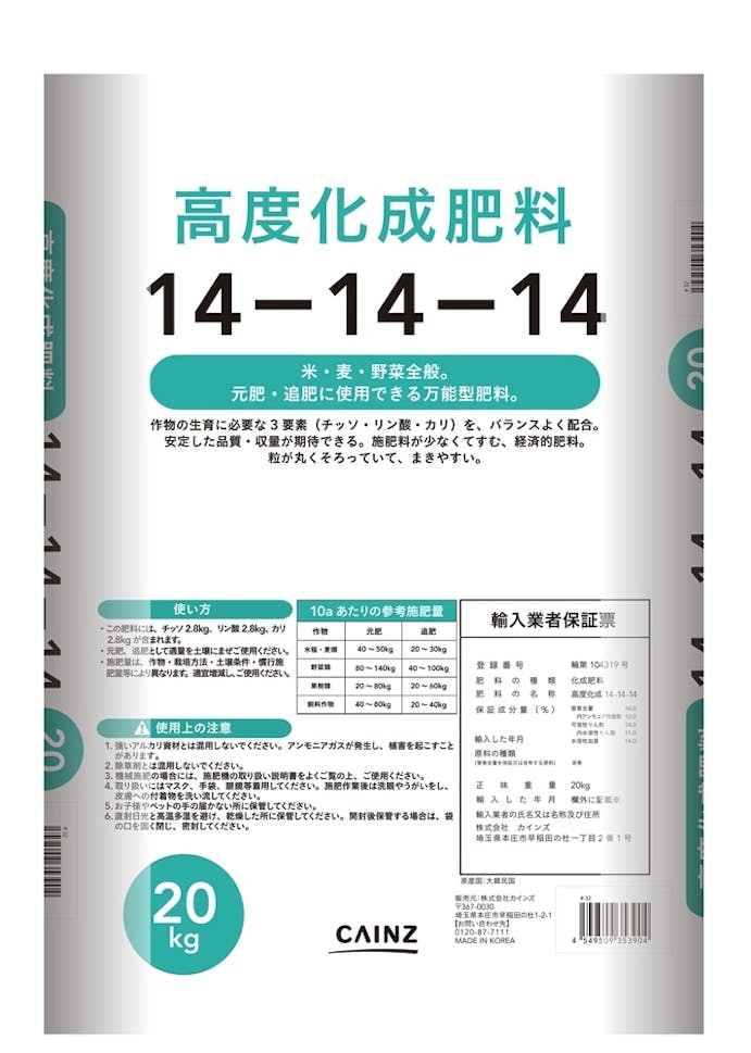 高度化成肥料 14 14 14 kg ホームセンター通販 カインズ