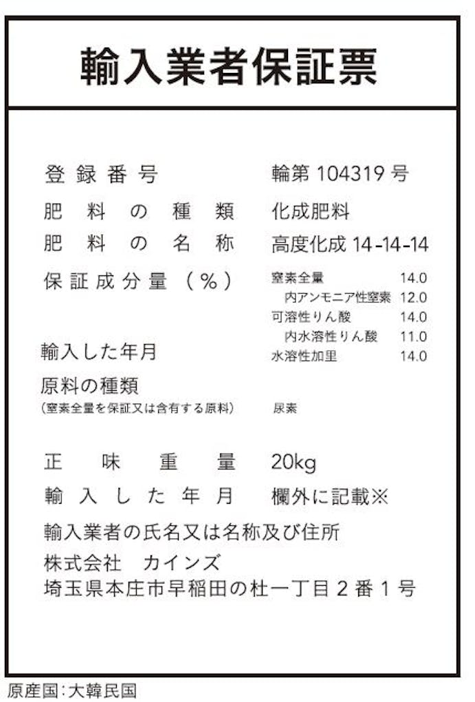 店舗限定 高度化成肥料 14 14 14 kg ホームセンター通販 カインズ