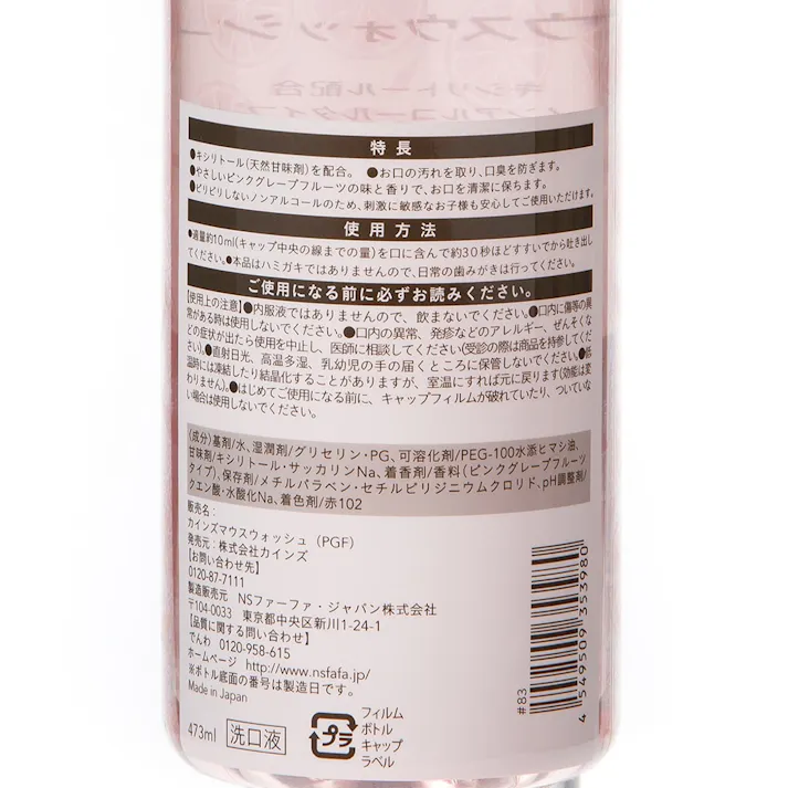 カインズ マウスウォッシュ ピンクグレープフルーツ味 473ml