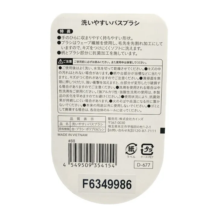 洗いやすいバスブラシ