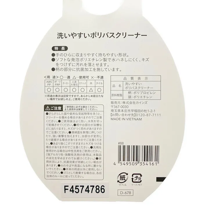 洗いやすいバスクリーナー