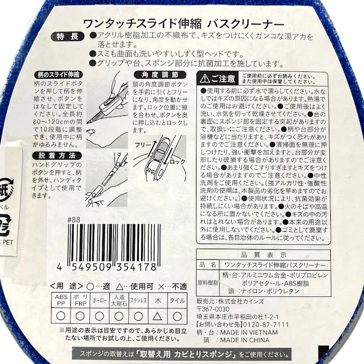 ワンタッチスライド伸縮バスクリーナー