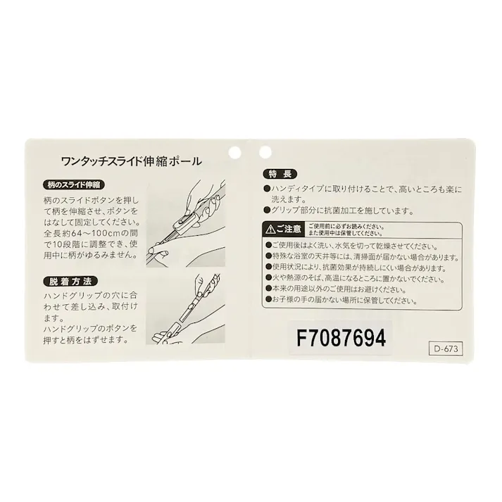 ワンタッチスライド伸縮ポール 各種取替え用