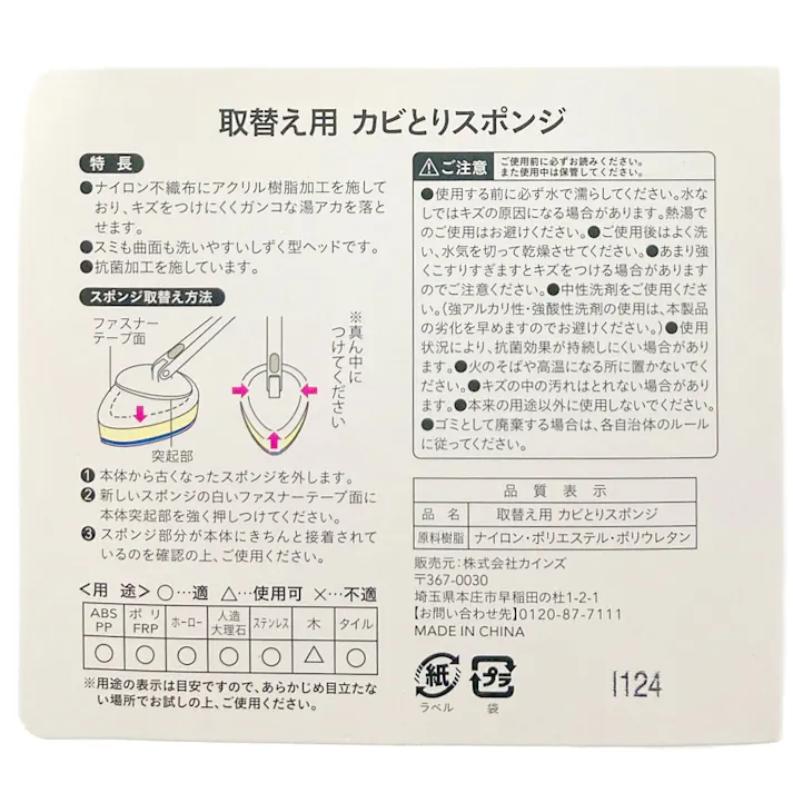 取替え用 カビ取りスポンジ