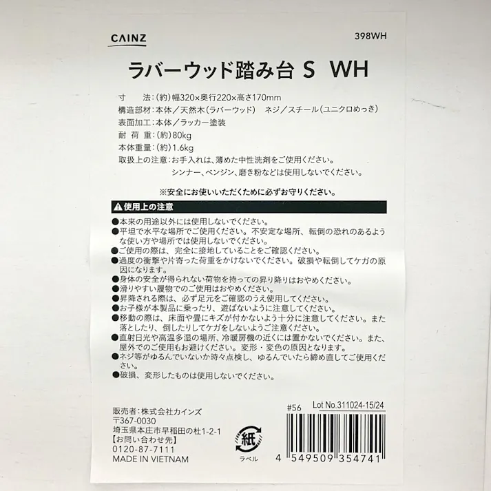ラバーウッド踏み台 S ホワイト 32×22×17cm