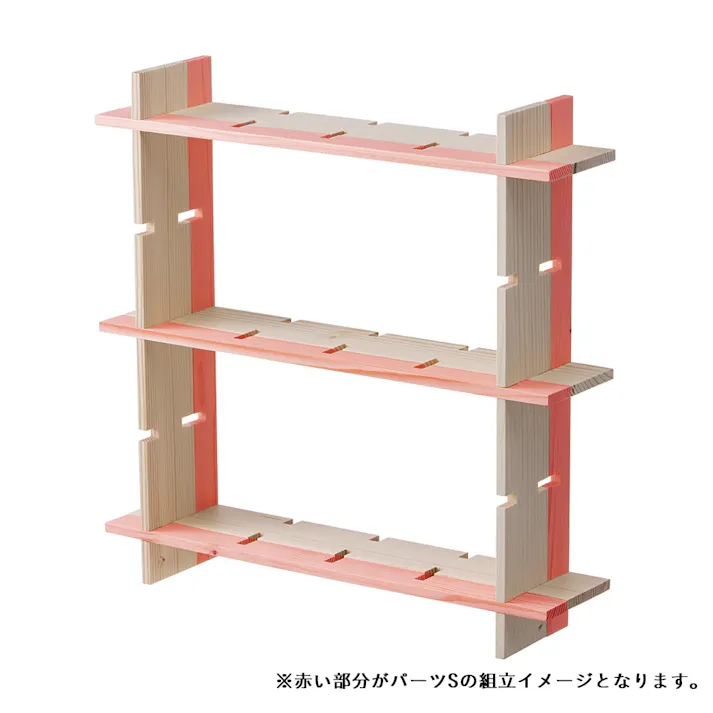カインズ Kumimoku 差し込みラック パーツ S