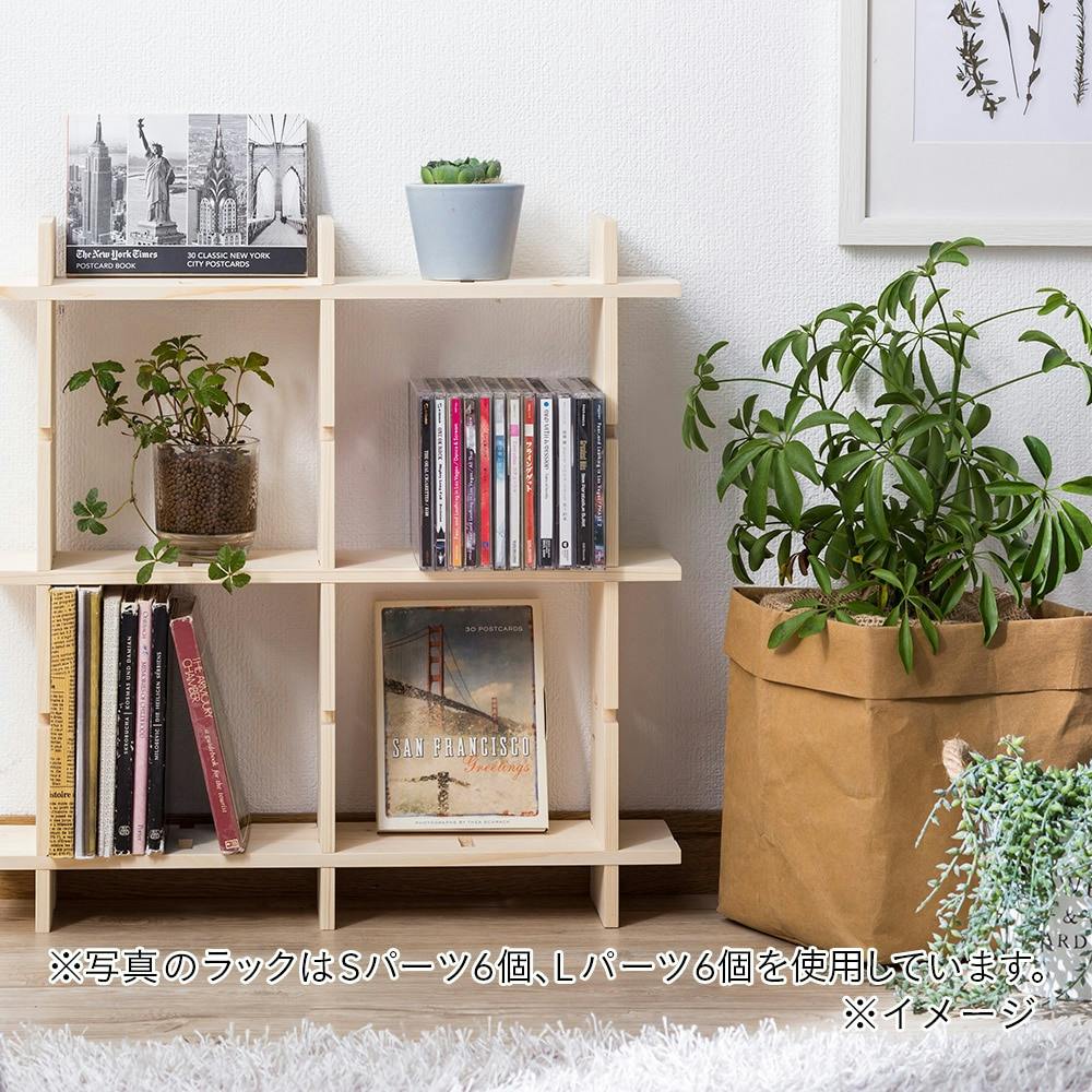 カインズ Kumimoku 差し込みラック パーツ L | 木材 通販