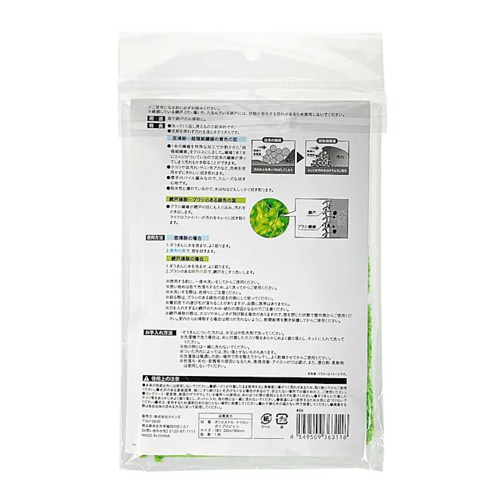 窓も網戸も拭けるぞうきん MAZO-2818