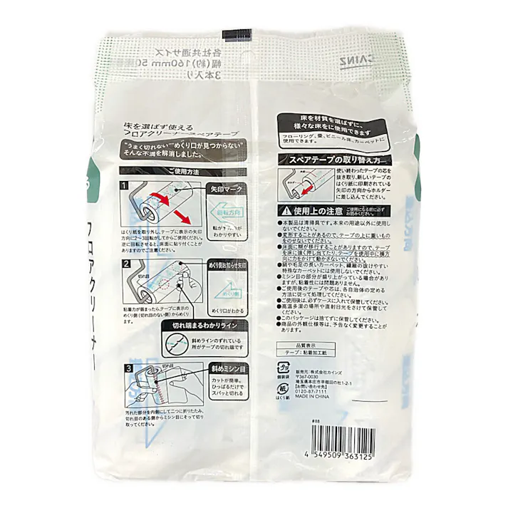 床を選ばず使える フロアクリーナー スペアテープ 3本入