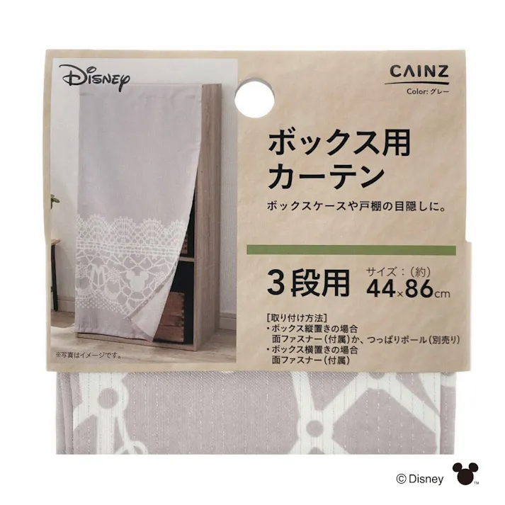 ディズニー ボックス用カーテン ミッキーマウス グレー 44×87cm 洗濯OK