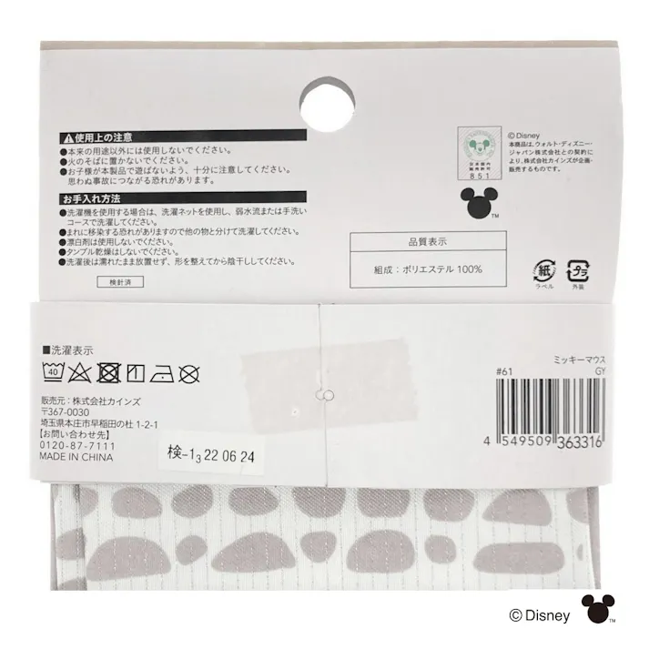 ディズニー ボックス用カーテン ミッキーマウス グレー 44×87cm 洗濯OK