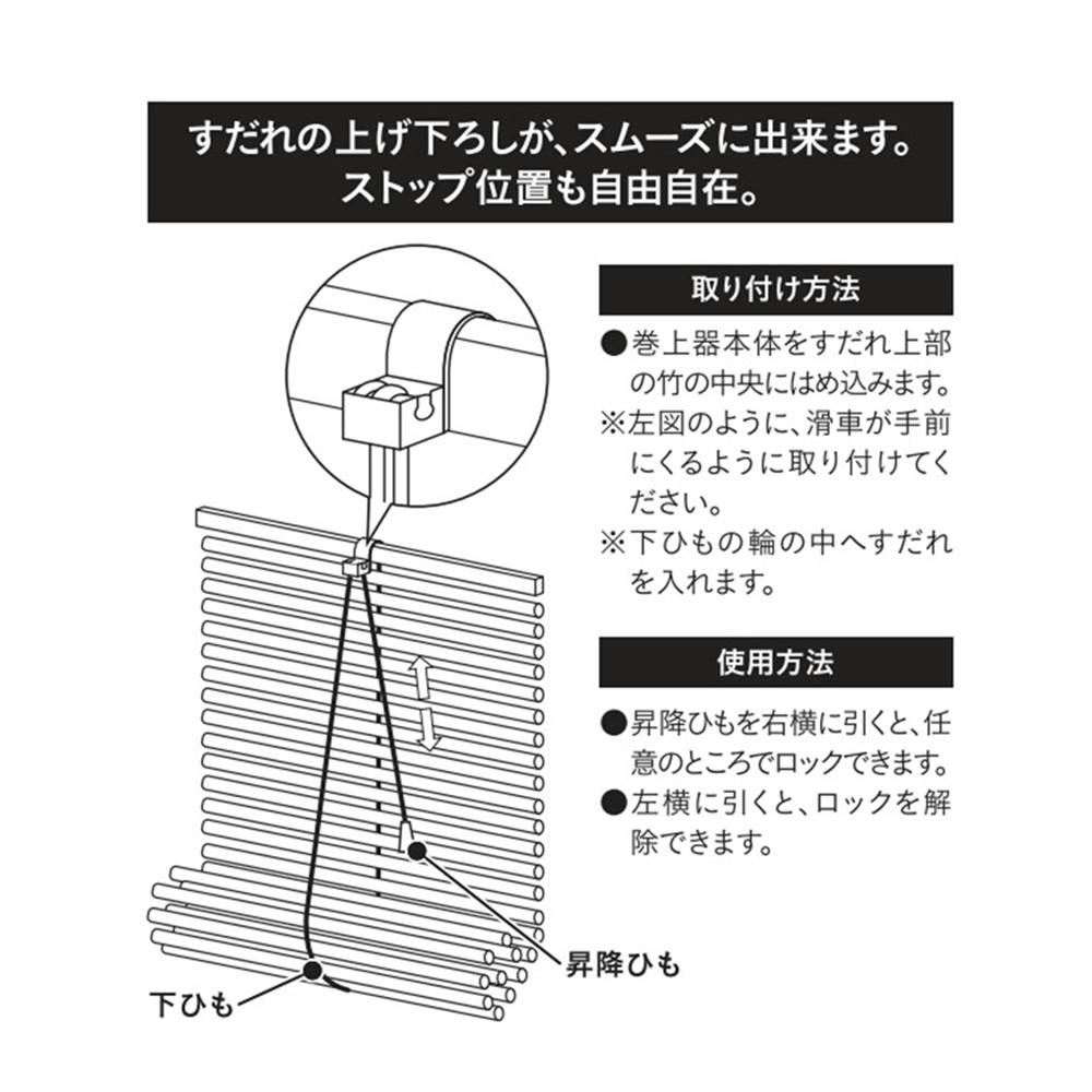 日よけ 天津・黒丸竹すだれ 巻上器 180cm ナチュラル | ガーデン