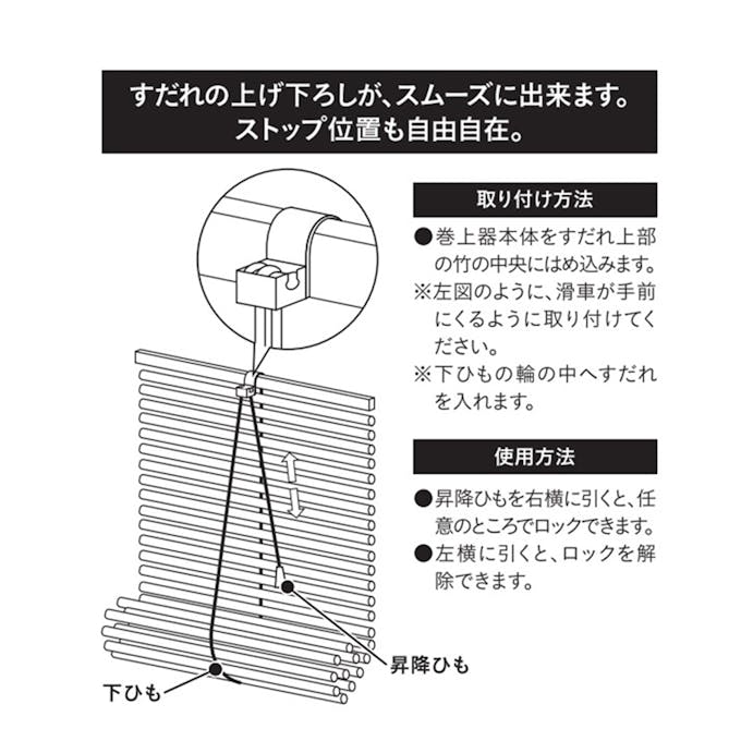 【2024春夏】日よけ 天津・黒丸竹すだれ 巻上器 220cm ブラウン