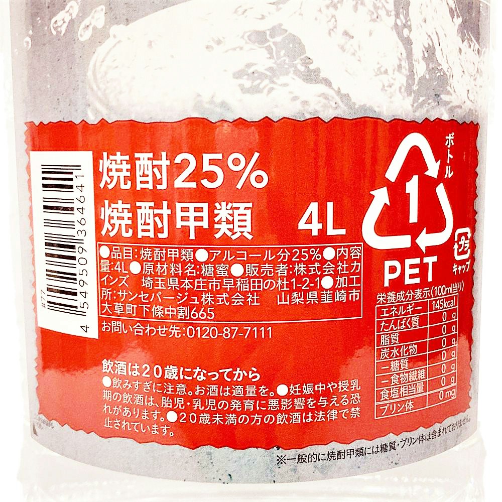 ＣＡＩＮＺ 焼酎甲類 ２５度 ４０００ｍｌ｜ホームセンター通販【カインズ】