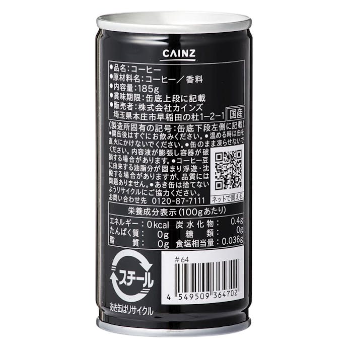【ケース販売】ブラックコーヒー 缶 185g×30本