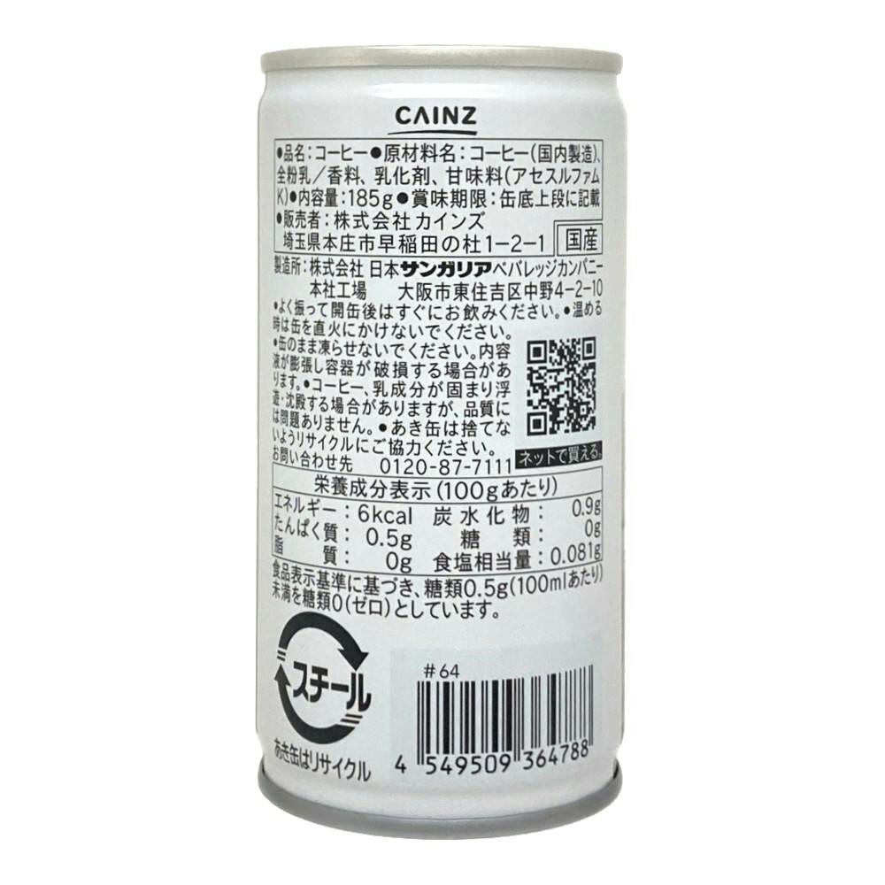 ケース販売】糖類ゼロコーヒー 缶 185g×30本 | 飲料・水・お茶 通販