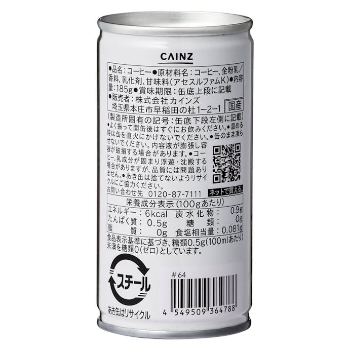【ケース販売】糖類ゼロコーヒー 缶 185g×30本