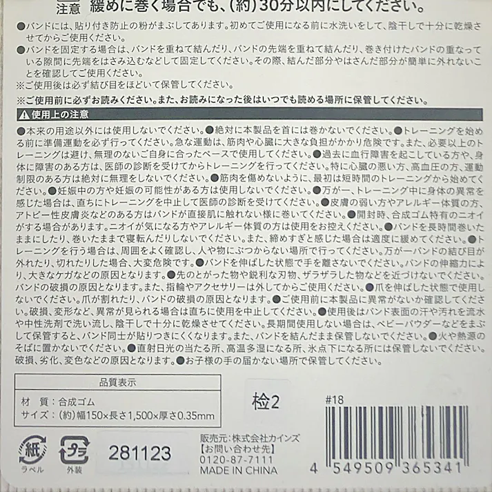 カインズ エクササイズ平バンド ソフト ダークレッド 03515DRD