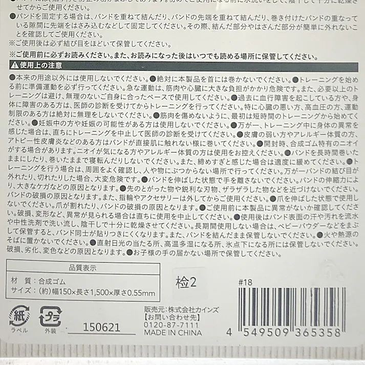 カインズ エクササイズ平バンド ハード ネイビー 05515NV