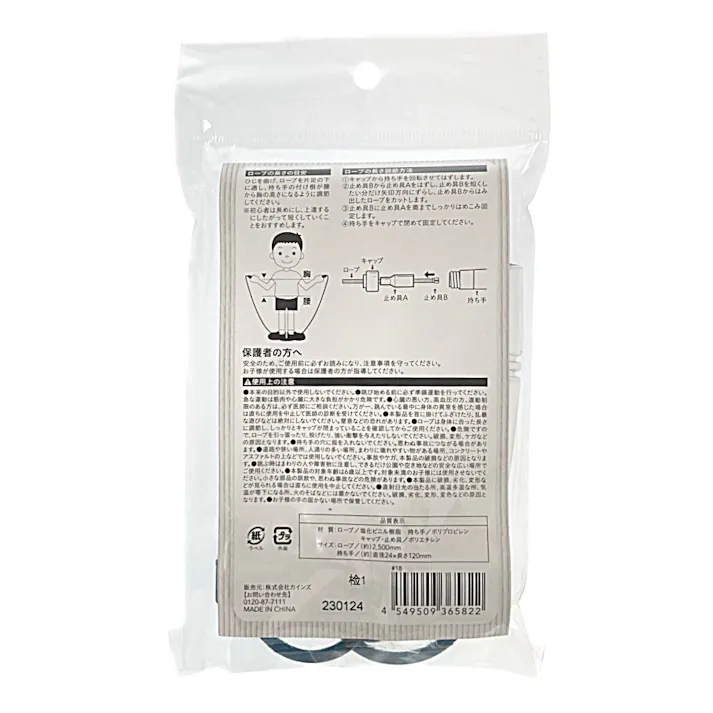 カインズ 学童用なわとび ブルー GNT-24120BL