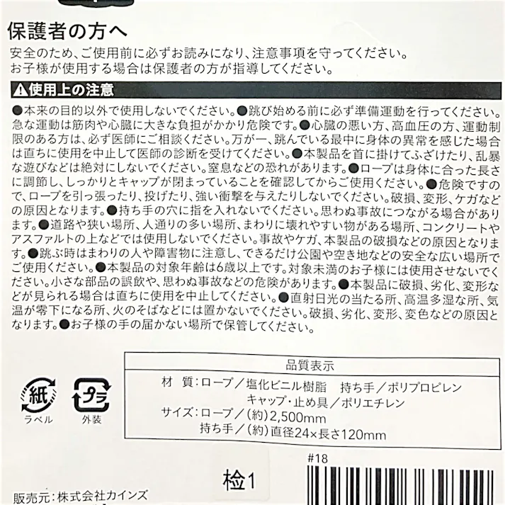 カインズ 学童用なわとび ブルー GNT-24120BL