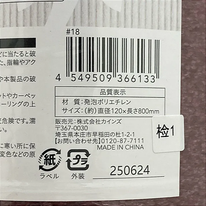 カインズ ストレッチログ スリム ダークレッド