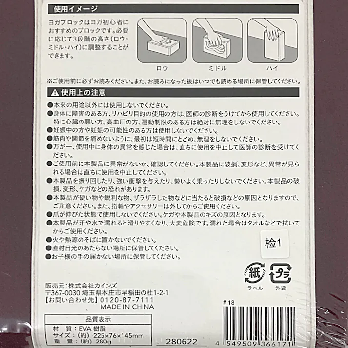 カインズ 握りやすいヨガブロック ダークレッド