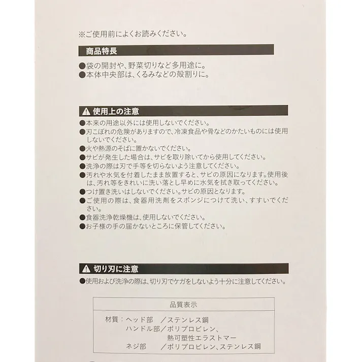 ステンレスキッチンはさみ