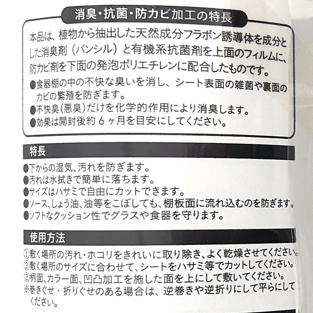 安心食器棚シート ホワイト 30×500cm