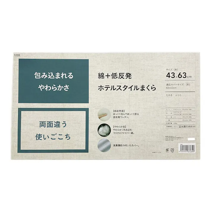 綿+低反発ホテルスタイルまくら 43×63cm