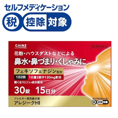 【店舗限定】第2類医薬品 CAINZ アレジークHI 30錠