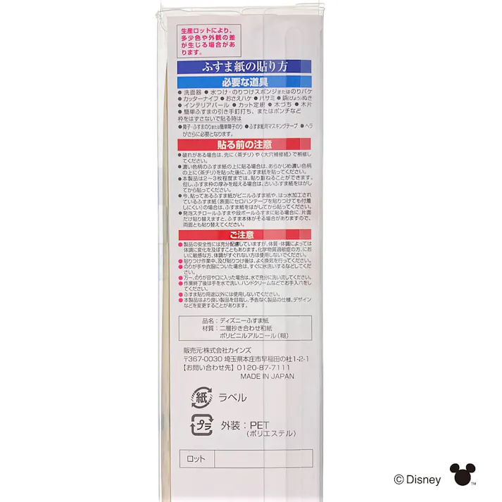 カインズ ディズニー 襖紙 ミッキーマウス 市松 幅92×長さ184cm