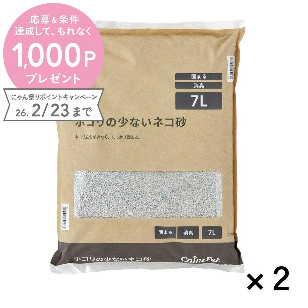 【ケース販売】猫砂 ホコリの少ないネコ砂 7L×2個入 消臭 抗菌 大容量 飛び散り防止