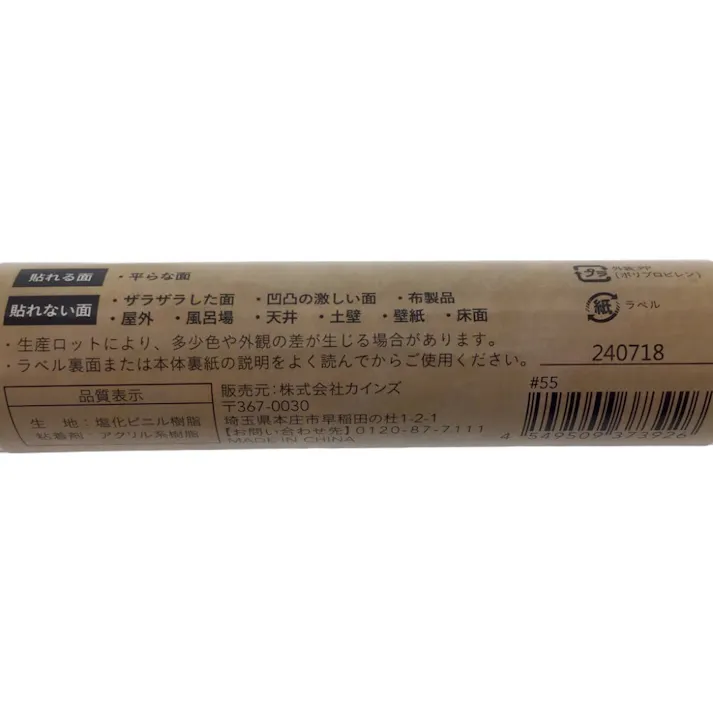カインズ Kumimoku デコシート ストーン 45cm×2m