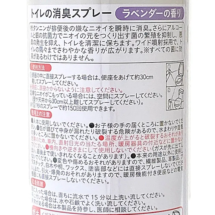 カインズ トイレの消臭スプレー ラベンダーの香り 380ml