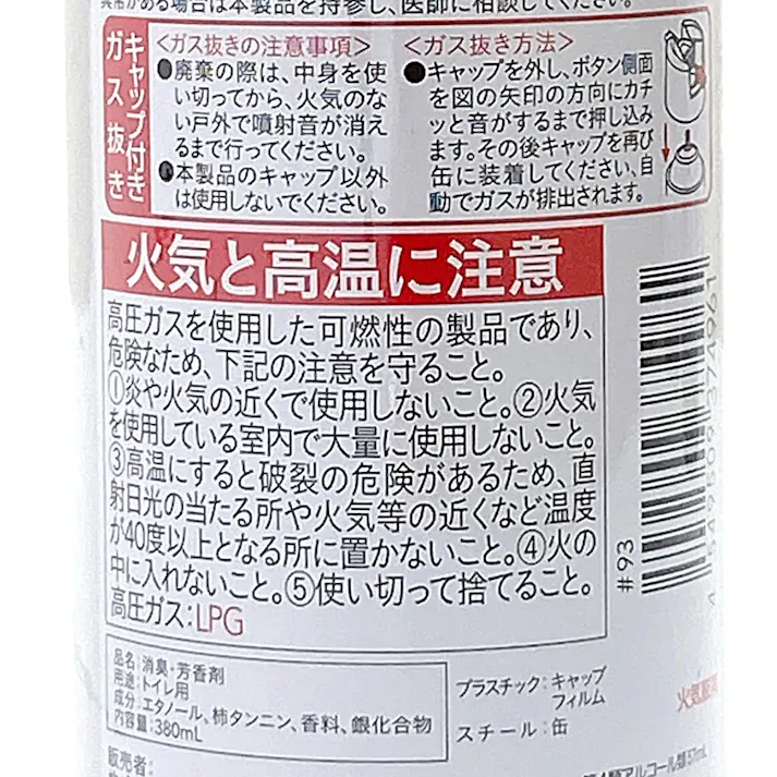 カインズ トイレの消臭スプレー 緑茶の香り 380ml