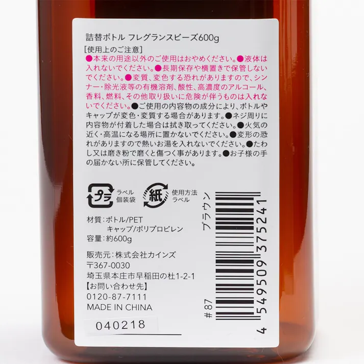 カインズ 詰替ボトル フレグランスビーズ 600g用 ブラウン