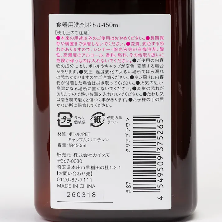 カインズ 詰替ボトル 食器洗剤 450ml用 ブラウン
