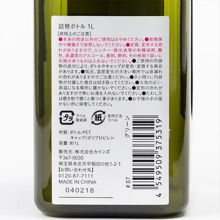 カインズ 詰替ボトル 1L用 グリーン