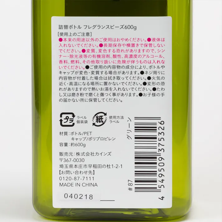 カインズ 詰替ボトル フレグランスビーズ 600g用 グリーン