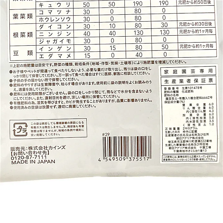 カインズ オーガニック肥料 2kg
