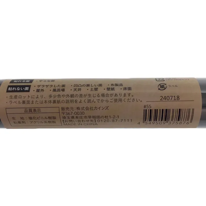 カインズ Kumimoku デコシート ブラックボード 90cm×2m