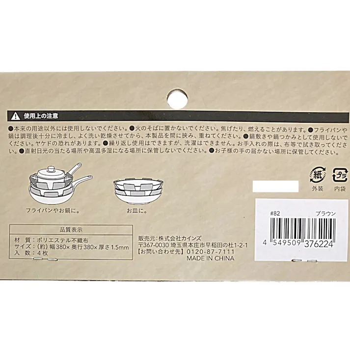 フライパン プロテクター ブラウン