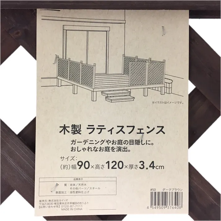 木製ラティスフェンス 90×120cm ダークブラウン(販売終了)