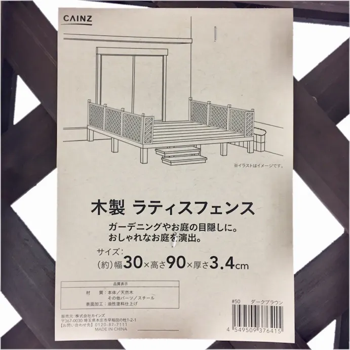木製ラティスフェンス 30 90cm ダークブラウン ホームセンター通販 カインズ