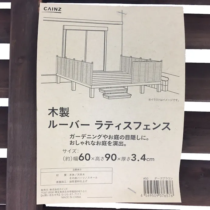 木製ルーバーラティスフェンス 60 90cm ダークブラウン ホームセンター通販 カインズ