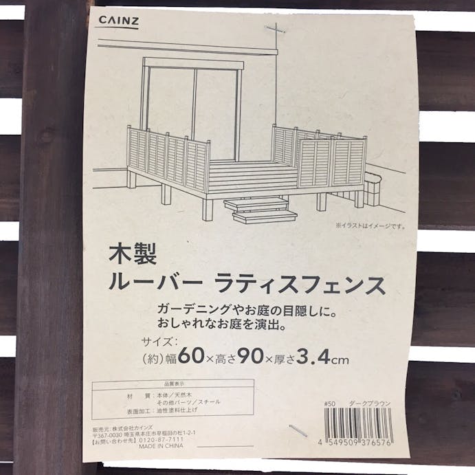 木製ルーバーラティスフェンス 60×90cm ダークブラウン