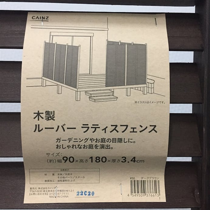 木製ルーバーラティスフェンス 90×180cm ダークブラウン【SU】(販売終了)