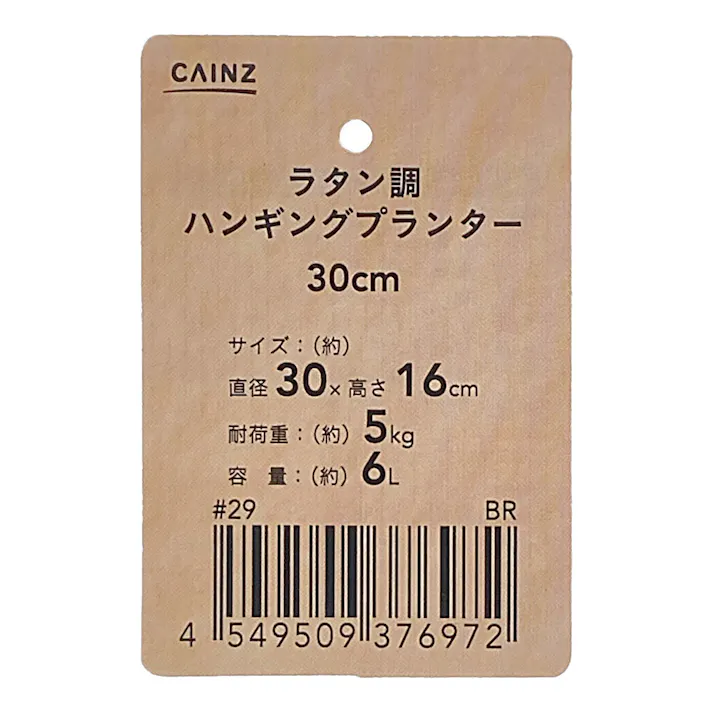 カインズ ラタン調ハンギングプランター 30cm ブラウン
