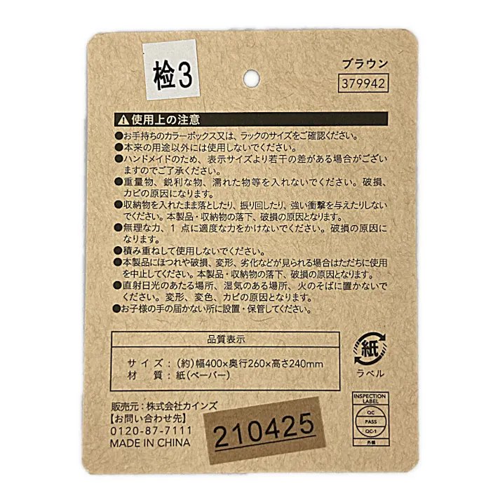 インナーボックス ブラウン